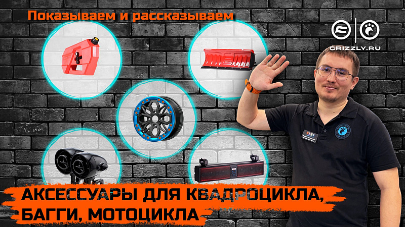 Видео аксессуаров