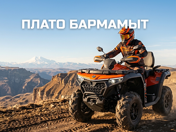 Плато Бермамыт