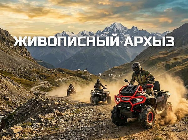 Живописный Архыз